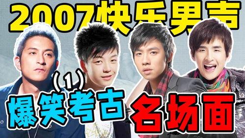 快乐男声搞笑集